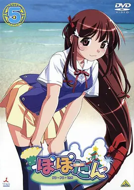 蒲公英 ぽぽたん Po-Po-Tan海报