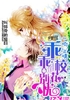 一吻定情：校花，别忧伤封面