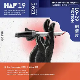 中间人海报
