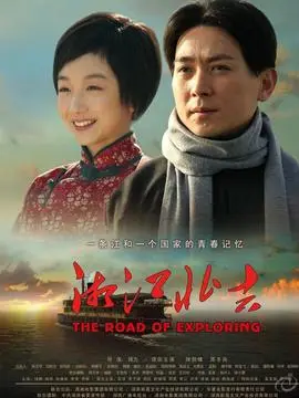 湘江北去海报