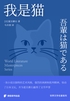 我是猫封面