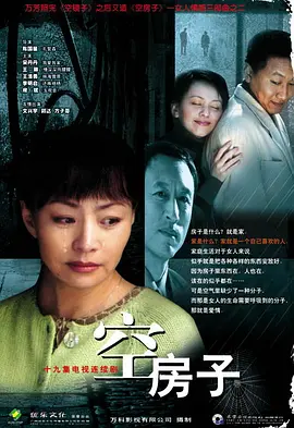 空房子海报