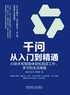 千问从入门到精通：AI助手和智能体轻松搞定工作、学习和生活难题封面