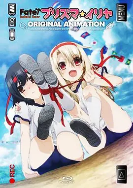 魔法少女伊莉雅：运动会的舞蹈海报