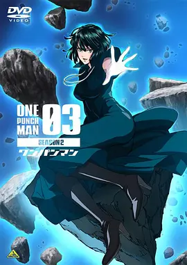 一拳超人 第二季 OVA3海报