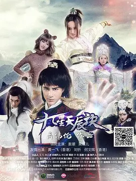 九星天辰诀海报
