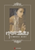 时间旅行者的妻子封面