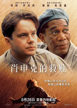 肖申克的救赎 The Shawshank Redemption海报