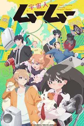 外星人沐沐海报