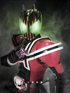 假面骑士decade：赎罪封面