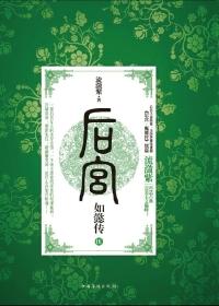 后宫·如懿传.5封面