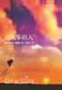 追风筝的人(珍藏纪念版)封面