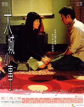 大城小事海报