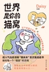 世界是你的猫窝封面