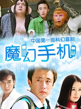 魔幻手机海报