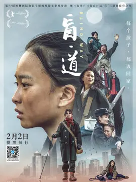 盲&middot;道海报