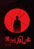 满洲风云封面