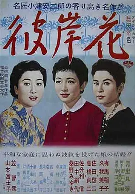 彼岸花海报