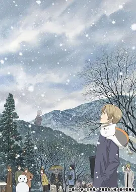 夏目友人帐 第二季海报
