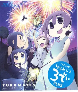 希望宅邸 TV版 第二季海报