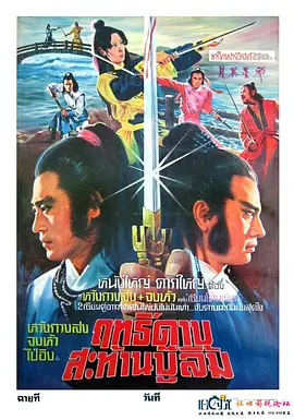 月异星邪海报