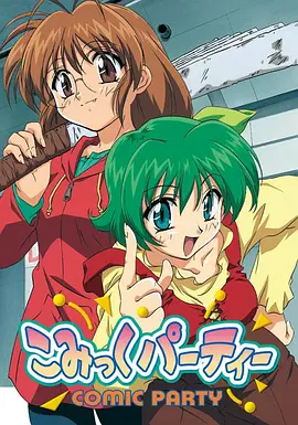 漫画同人会海报