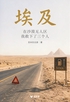 埃及｜在沙漠无人区，我救下了三个人（轻游记）封面