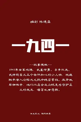 1941海报