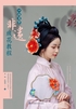 一捻芳华 非遗绒花教程封面