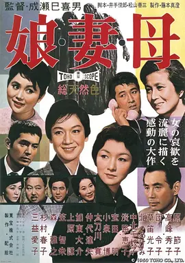 女儿，妻子，母亲海报
