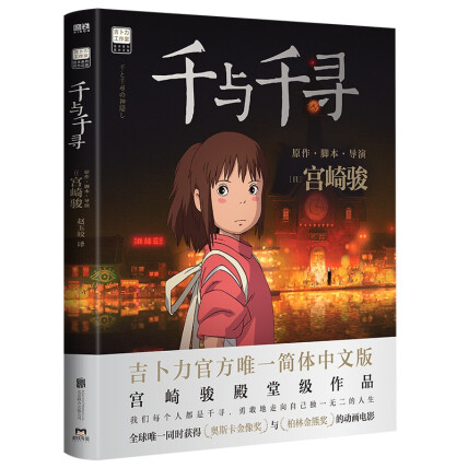 千与千寻封面