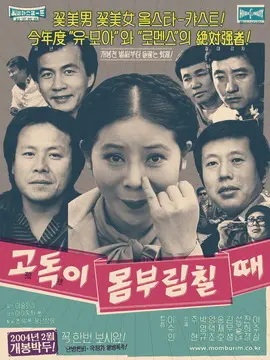 六十年代甜蜜蜜海报