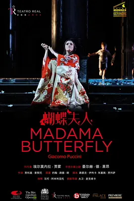 蝴蝶夫人海报