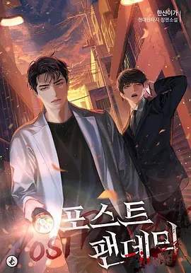 后疫情时代海报