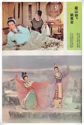 梁山伯与祝英台 梁山伯與祝英臺海报