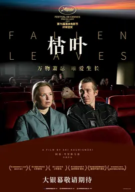 枯叶海报