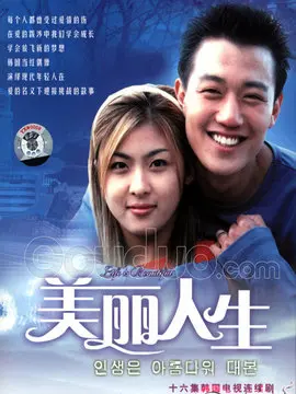 美丽人生海报