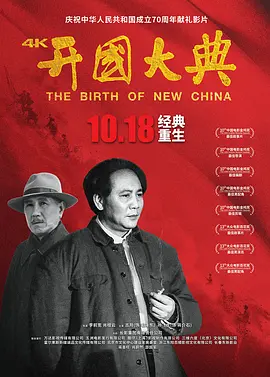 开国大典海报