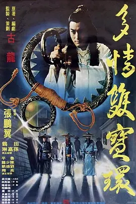 多情双宝环海报
