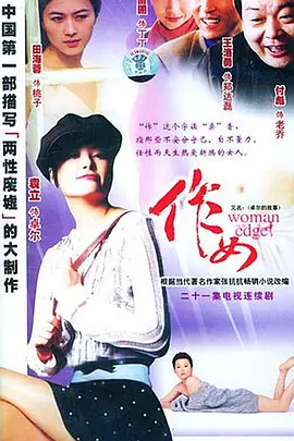 卓尔的故事海报