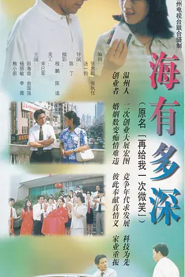 海有多深海报