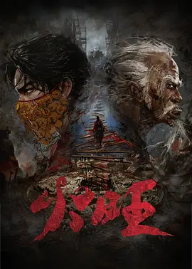 火旺海报