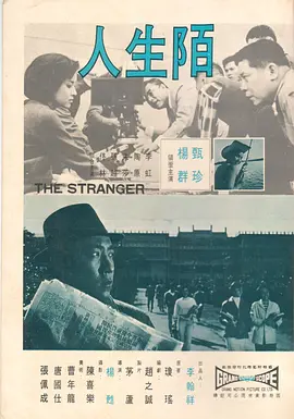 陌生人海报