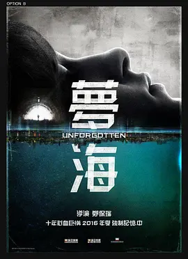 梦海海报